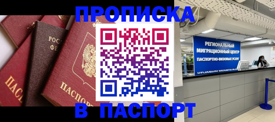 прописка штамп в Коми